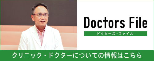 ドクターズ・ファイル