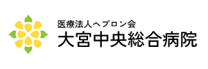 大宮中央総合病院