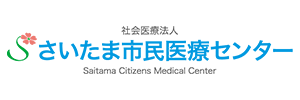 さいたま市民医療センター