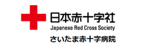 さいたま赤十字病院